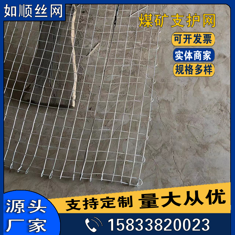 安平8號礦井支護經緯網