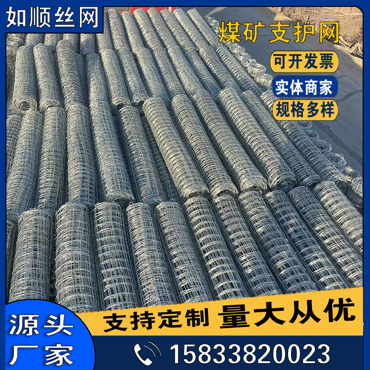 大同8號礦井支護經緯網圖片3