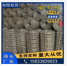 安平煤礦井下用經緯形金屬網